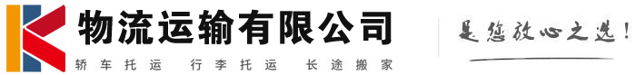 商洛物流有限公司